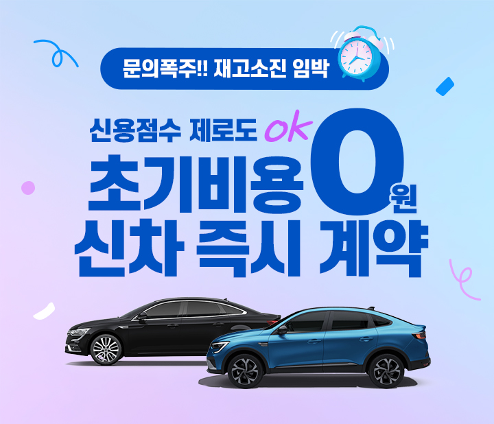 저신용 신차 프로모션